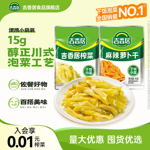 小包装榨菜下饭菜 一餐一袋 方便即食