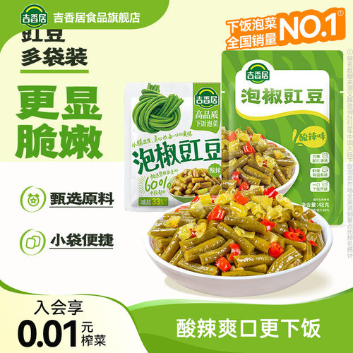 下饭菜吉香居泡椒豇豆四川