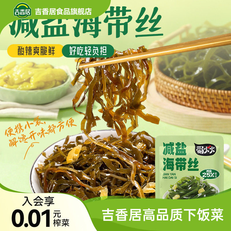 吉香居蜀火火减盐海带丝裙带菜开袋即食香辣海带丝早餐下饭小咸菜