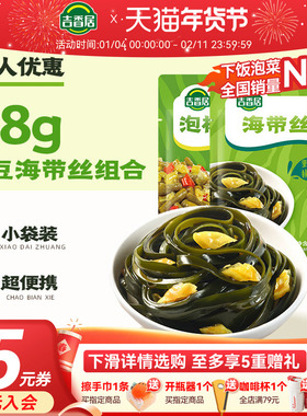 【秒杀】吉香居泡椒豇豆野山椒海带丝48g爽口下饭菜四川榨菜泡菜