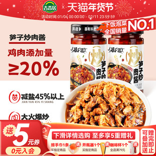 【新品】吉香居暴下饭笋子炒肉酱四川特产下饭拌饭神器辣椒酱拌面