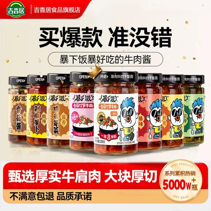 暴下饭牛肉酱香菇拌面酱拌饭酱料										