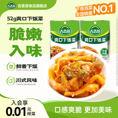 吉香居榨菜爽口下饭菜