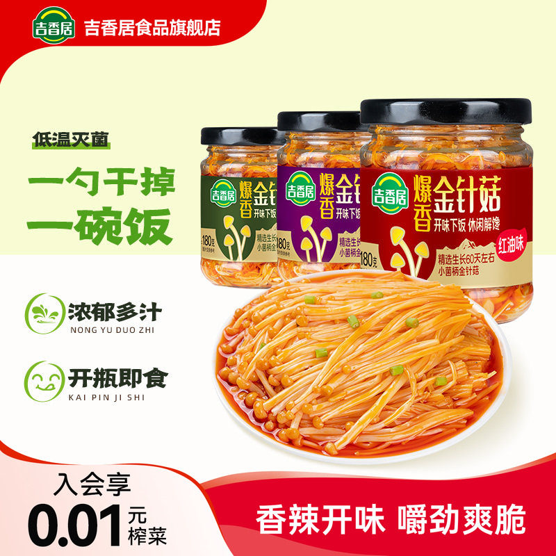 吉香居红油爆香金针菇下饭菜麻辣开味菜罐装咸菜即食香辣零食