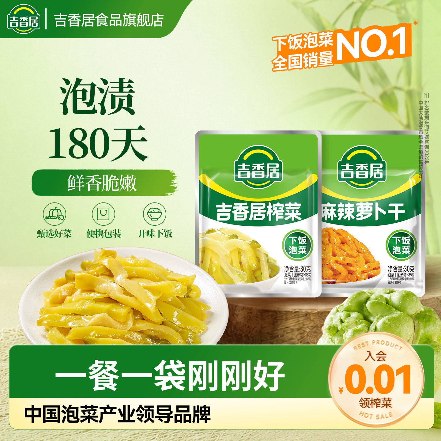 吉香居榨菜丝下饭菜小包装图片