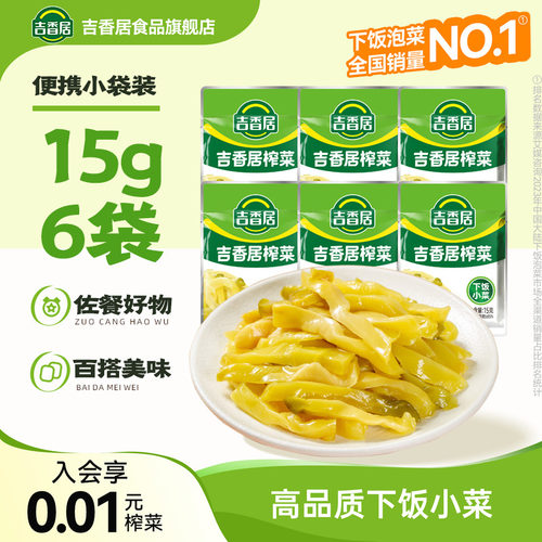 吉香居榨菜麻辣萝卜干