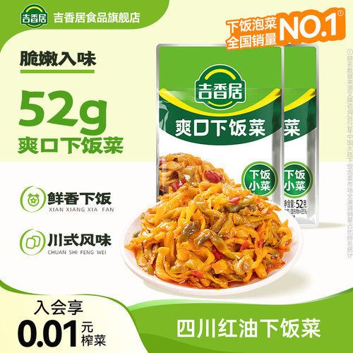 吉香居眉山泡菜四川眉山