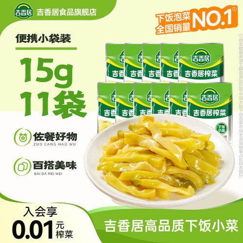 【天猫U先】吉香居榨菜麻辣萝卜干早餐下饭榨菜15g*11袋