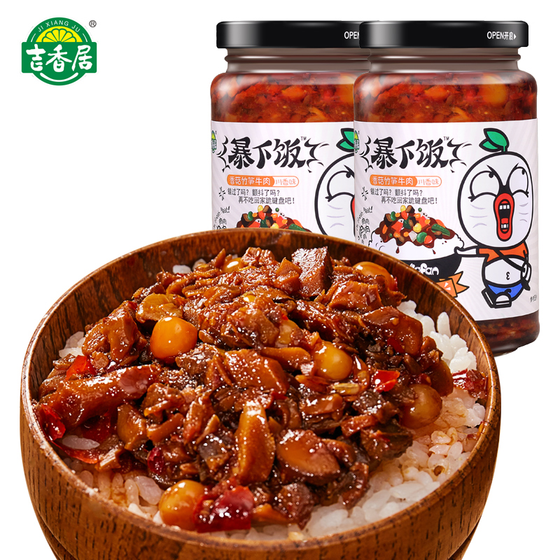 吉香居暴下饭川香味250g*2瓶拌饭牛肉酱下饭菜拌面香菇酱香辣酱