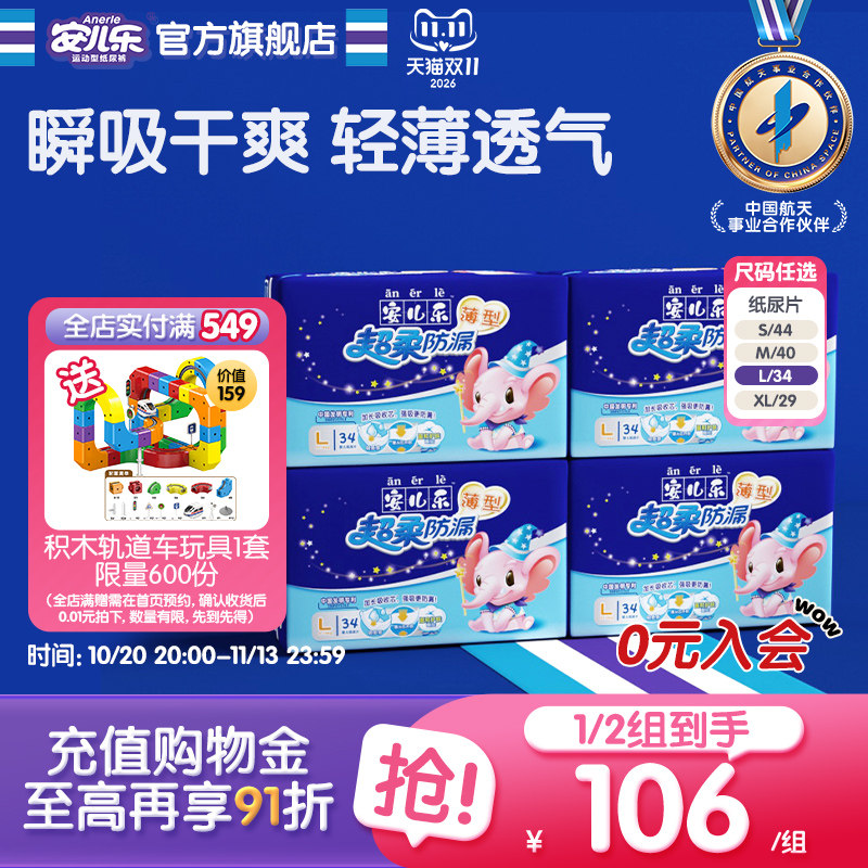 安儿乐超柔防漏纸尿片S-XL码4包组无腰贴尿不湿轻薄透气
