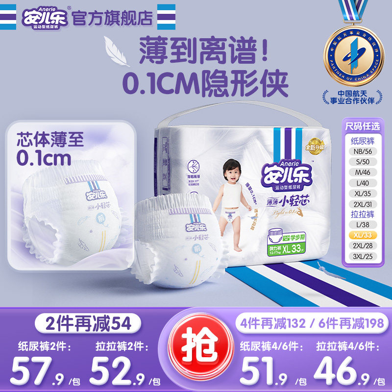 安儿乐小轻芯纸尿裤拉拉裤NB-4XL码婴儿轻薄透气尿不湿袋装官方