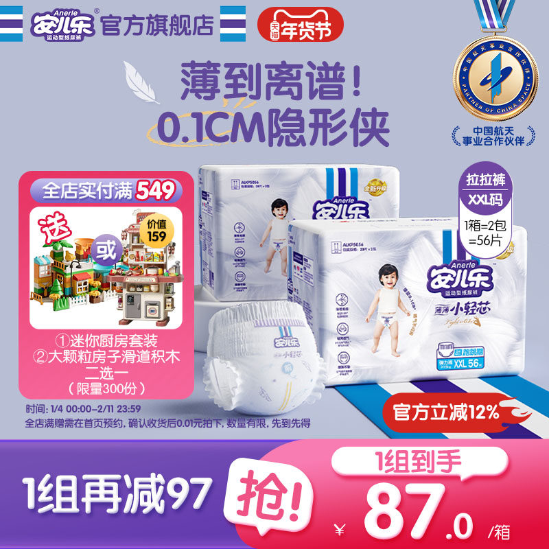 安儿乐小轻芯拉拉裤XXL56片*2婴儿超薄透气尿不湿婴儿春节发货