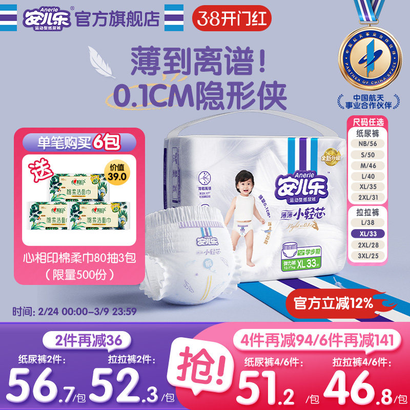 安儿乐小轻芯纸尿裤拉拉裤NB-4XL码婴儿轻薄透气尿不湿袋装官方