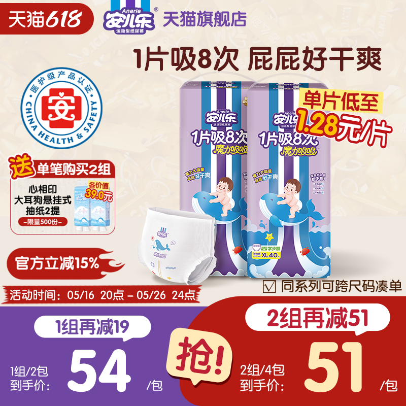 安儿乐S-3XL*2包超薄透气尿不湿