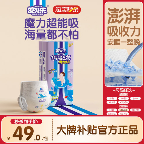 安儿乐魔力吸吸S-4XL尿不湿