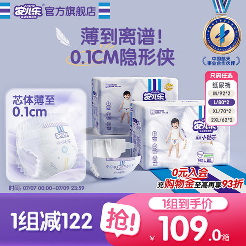 安儿乐小轻芯纸尿裤轻薄透气