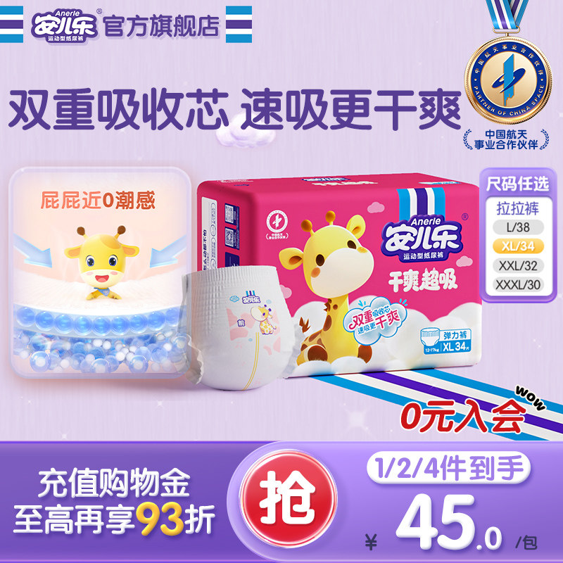 【新品上市】安儿乐干爽超吸拉拉裤L-3XL码袋装大吸量尿不湿