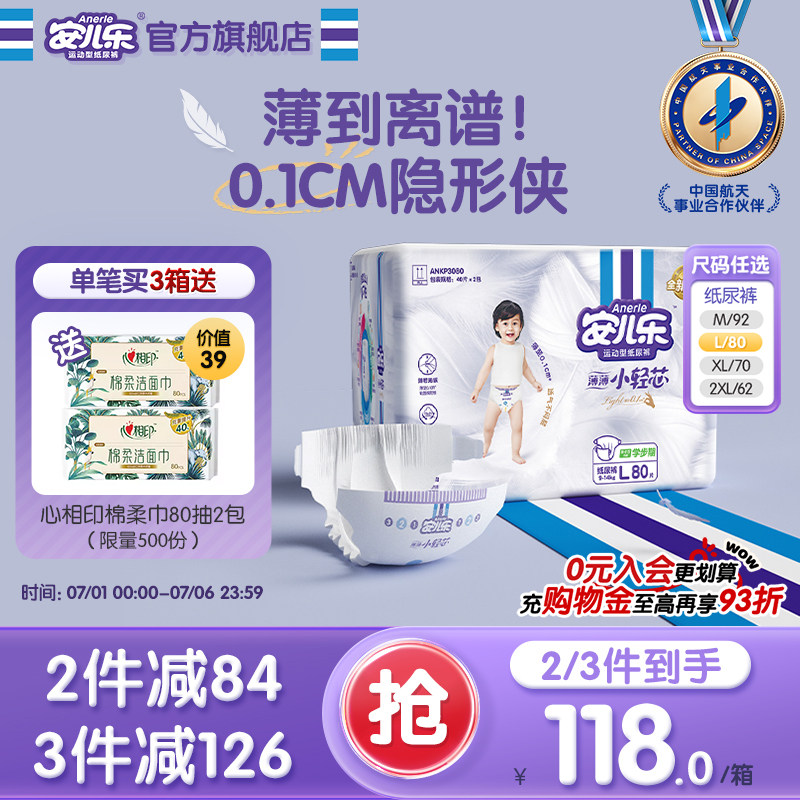 安儿乐小轻芯纸尿裤M/L/XL/XXL超薄透气干爽尿不湿婴儿官方旗舰店