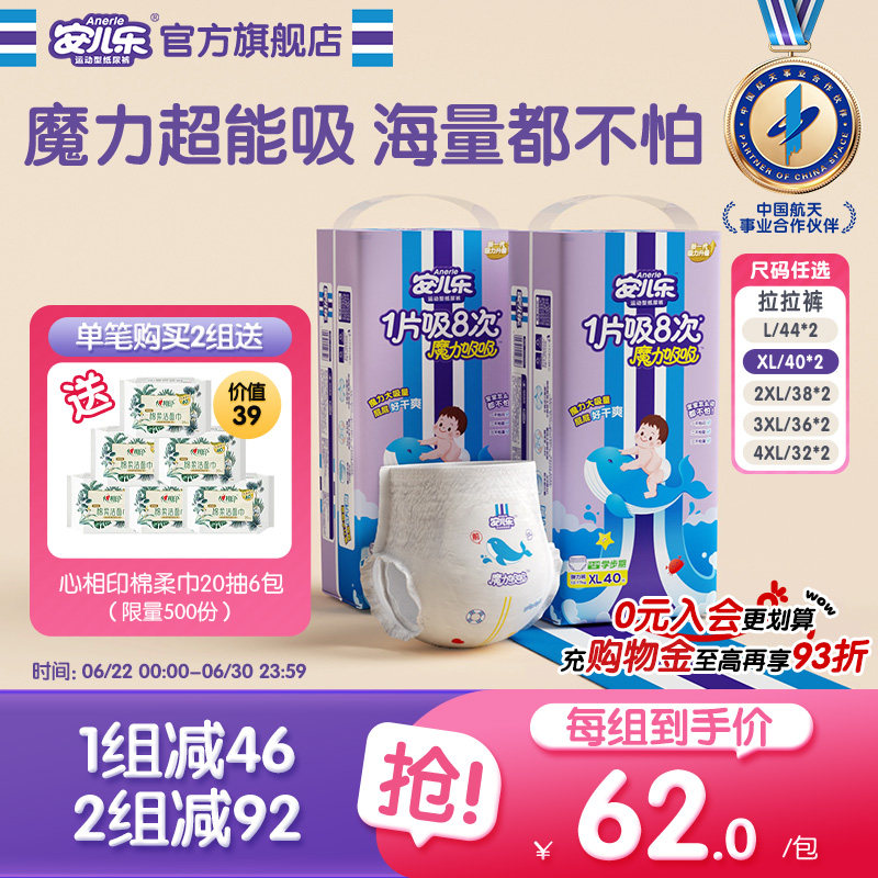 安儿乐魔力吸吸拉拉裤