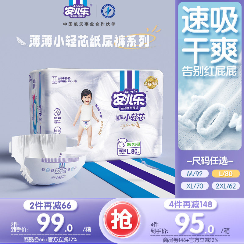 安儿乐小轻芯纸尿裤大码M-2XL码婴儿超薄干爽尿不湿婴儿官方旗舰