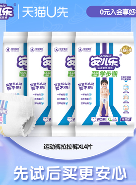 【天猫U先】安儿乐运动型拉拉裤试用装XL4片超薄透气亲肤官方