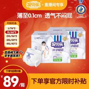 4XL码 安儿乐小轻芯拉拉裤 2箱尿不湿婴儿官方旗舰店 直播专享