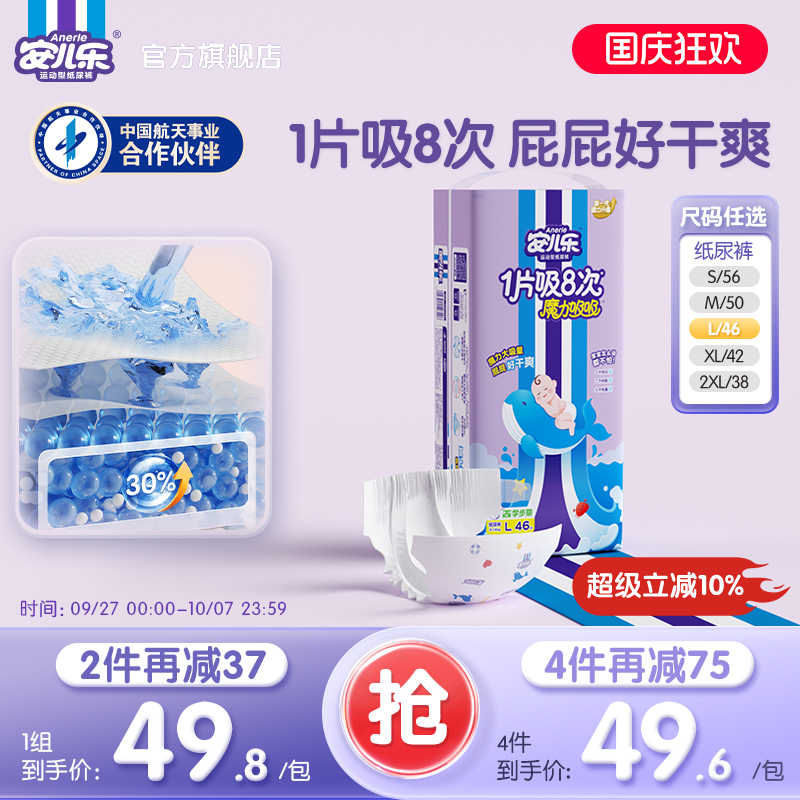 安儿乐纸尿裤干爽透气