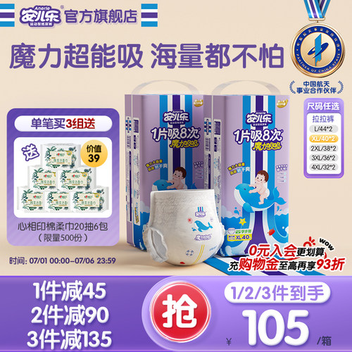 安儿乐魔力吸吸拉拉裤