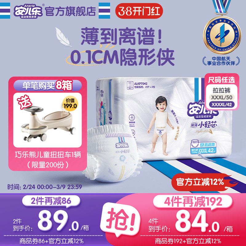 安儿乐小轻芯拉拉裤3XL50/4XL42超大码尿不湿2包装婴儿官方旗舰店