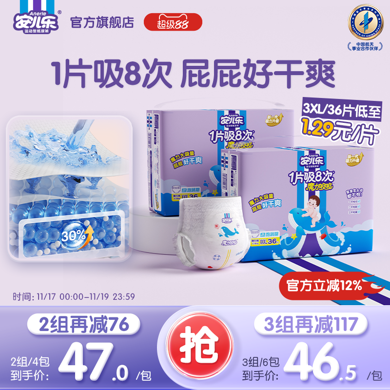 安儿乐魔力吸吸拉拉裤