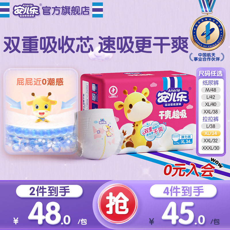 【新品上市】安儿乐干爽超吸纸尿裤拉拉裤M-3XL码袋装大吸量婴儿