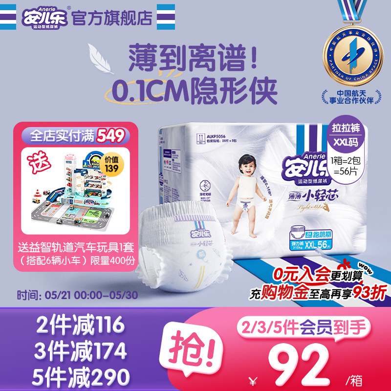 安儿乐小轻芯拉拉裤XXL56片透气超薄宝宝尿不湿2包婴儿官方旗舰店