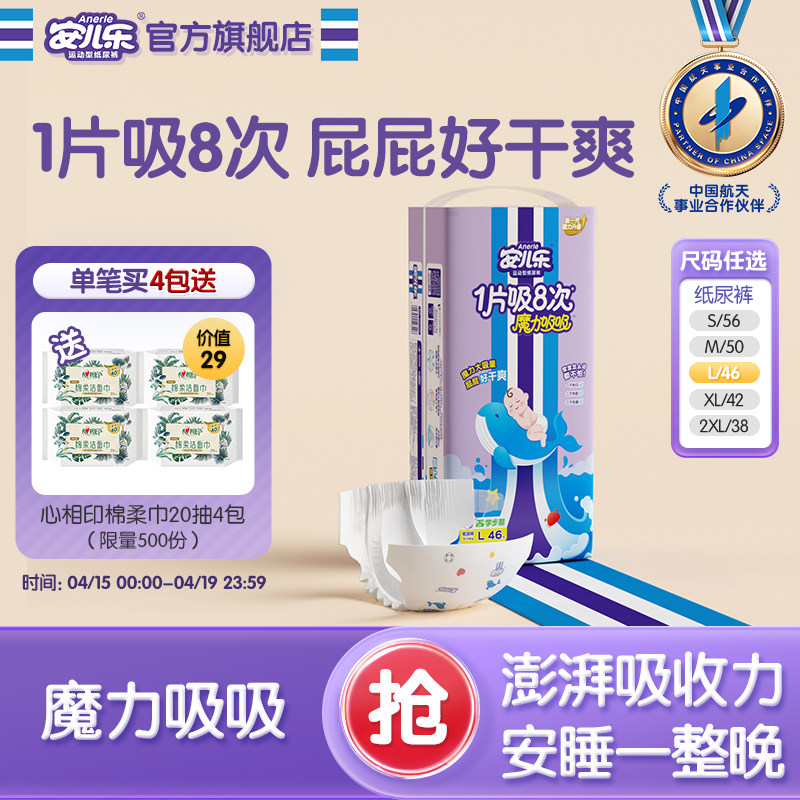 安儿乐魔力吸吸婴儿透气纸尿裤S-2XL码干爽尿不湿婴儿夜用大吸量