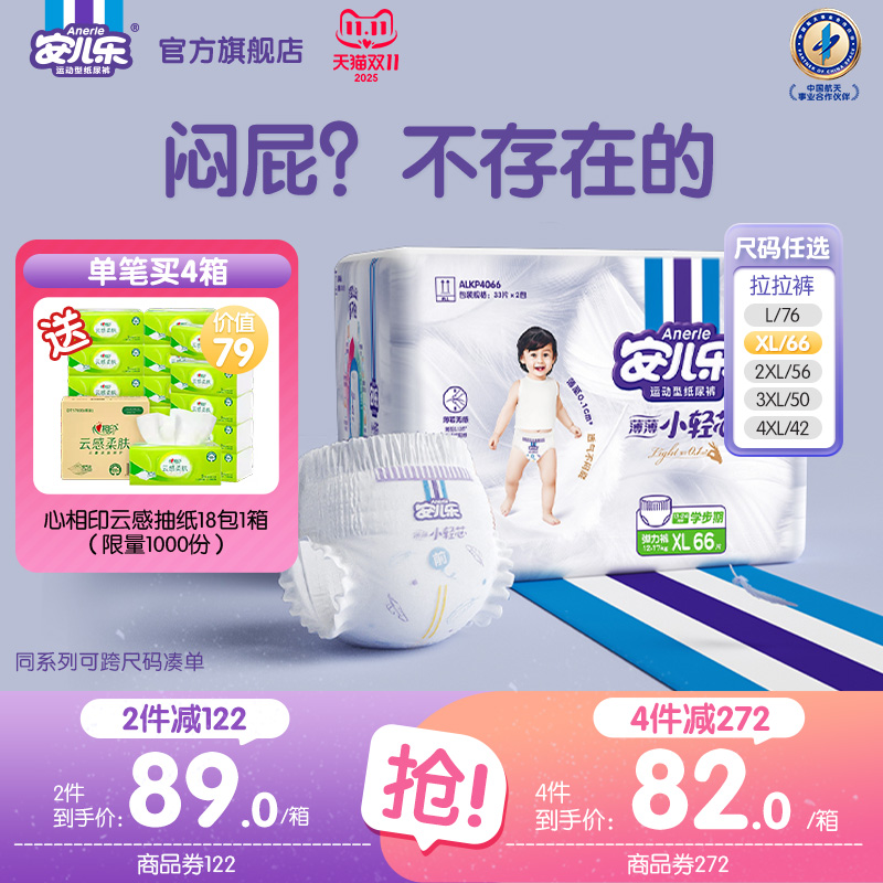 安儿乐小轻芯拉拉裤L-4XL码轻薄