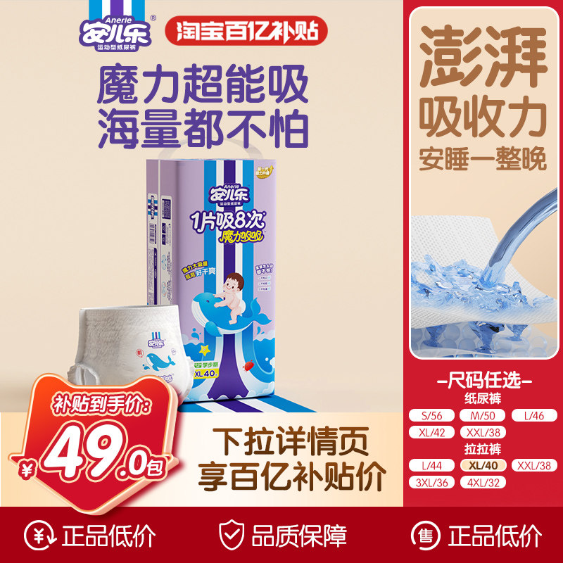 安儿乐魔力吸吸S-4XL大码尿不湿图片