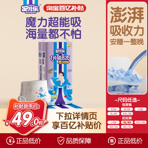 安儿乐魔力吸吸S-4XL大码尿不湿