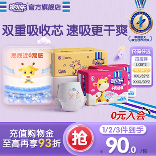 【新品上市】安儿乐干爽超吸拉拉裤L-3XL码箱装大吸量尿不湿婴儿