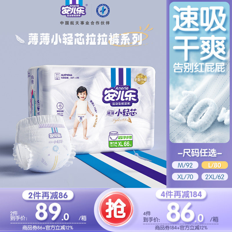 安儿乐小轻芯拉拉裤L-4XL码透气婴儿尿不湿轻薄2包一箱正装官方