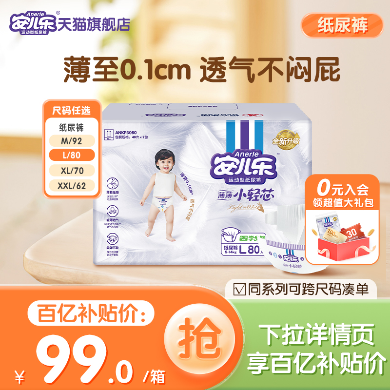 安儿乐小轻芯纸尿裤M-XXL码轻薄