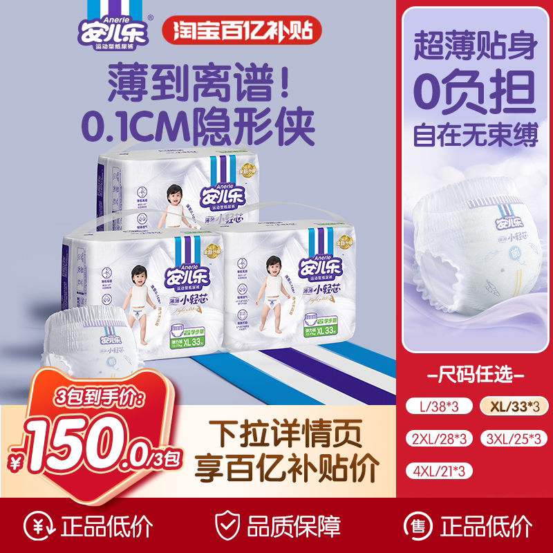 安儿乐小轻芯拉拉裤L-4XL码3包组合轻薄透气弹力裤尿不湿官方旗舰