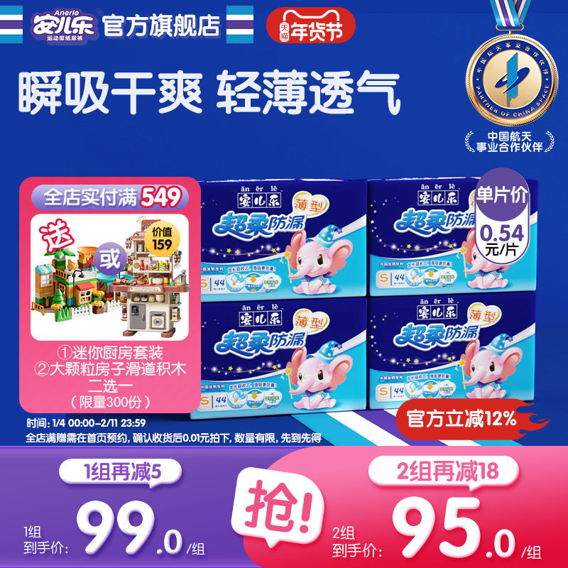 安儿乐超柔防漏纸尿片S176片新生超薄无腰贴尿不湿婴儿官方旗舰店,婴童尿裤,纸尿片,淘宝优惠券,粉丝福利购,淘宝优惠卷