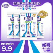 安儿乐运动型纸尿裤拉拉裤试用装NB-XL4片大码超薄透气u先尿不湿