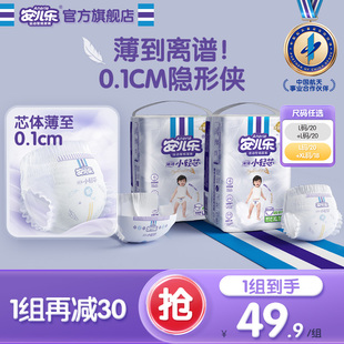 透气mini婴儿官方旗舰店 组合试用便携装 安儿乐小轻芯纸尿裤 拉拉裤