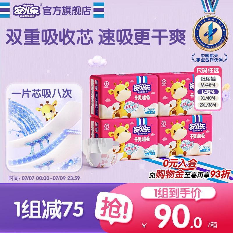 安儿乐干爽超吸纸尿裤一组2箱