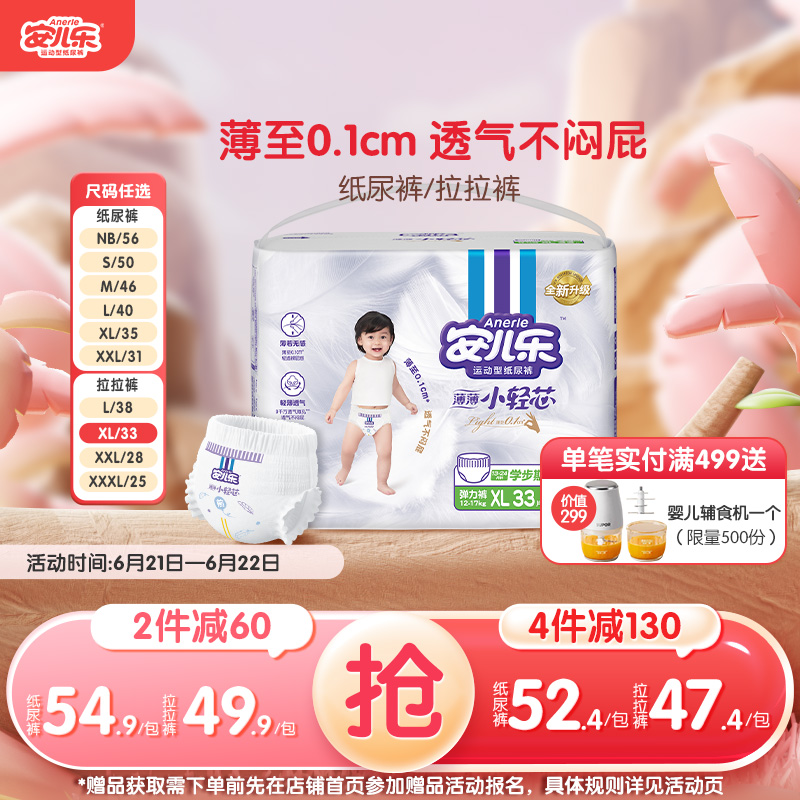 安儿乐小轻芯纸尿裤拉拉裤NB-XXXL码婴儿超薄尿不湿宝宝