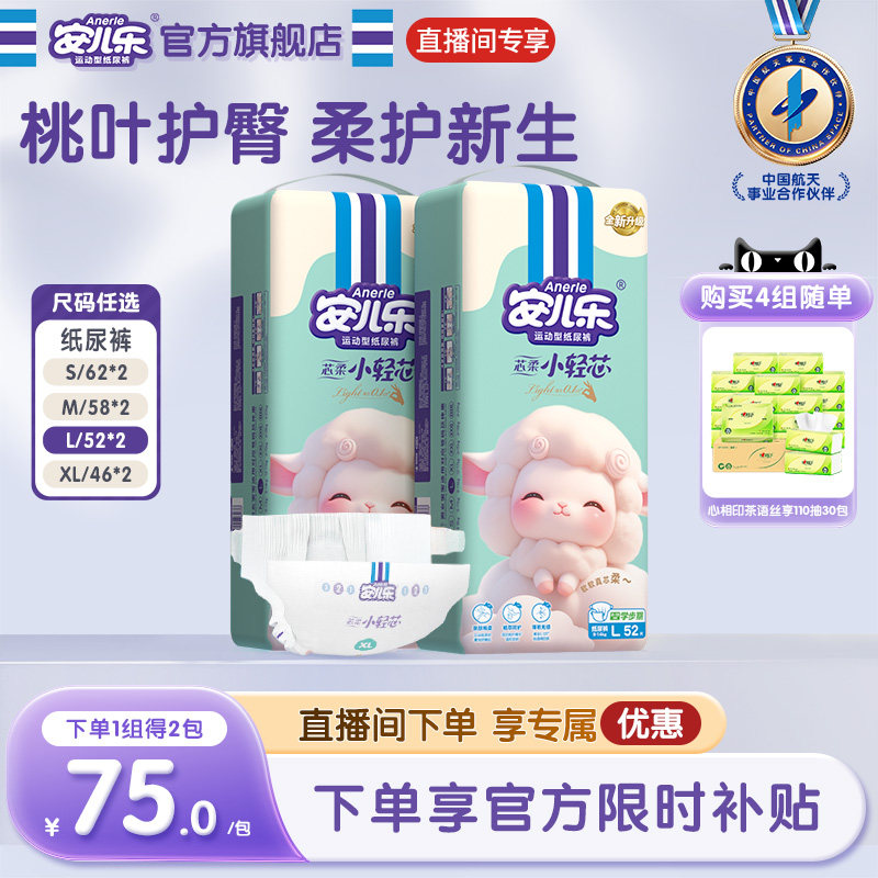 【直播专享】安儿乐芯柔小轻芯纸尿裤S-XL码2包轻薄柔软官方旗舰