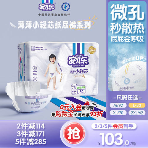 安儿乐小轻芯纸尿裤M-2XL码