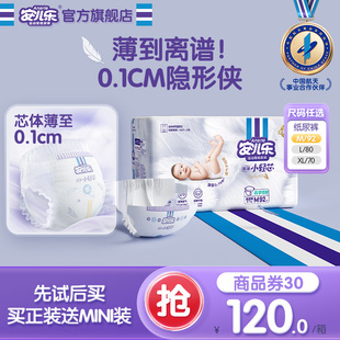 超薄透气尿不湿宝宝柔软婴儿官方旗舰店 XL码 安儿乐小轻芯纸尿裤