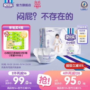 XXL超薄透气干爽尿不湿婴儿官方旗舰店 安儿乐小轻芯纸尿裤