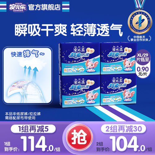 安儿乐纸尿片超柔防漏无腰夏季